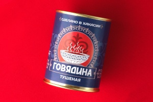 Говядина тушеная 338 гр.  СТО 1/45  Сделано в Хакасии